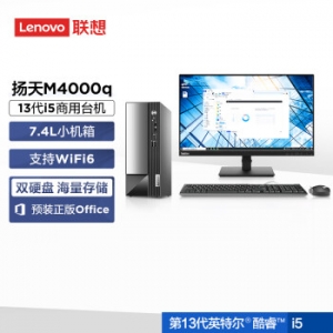 联想(Lenovo)扬天M4000q 英特尔酷睿i5 商用台式机电脑主机(13代i5-13400 16G 1T+512G wifi Win11)23英寸